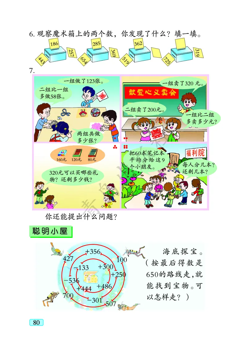 数学-青岛六三版二年级下册电子课本_二年级上下册资料_小学二年级学习资料-25年更新版_2-04、小学二年级数学下册_2-4-4、电子教材、课本