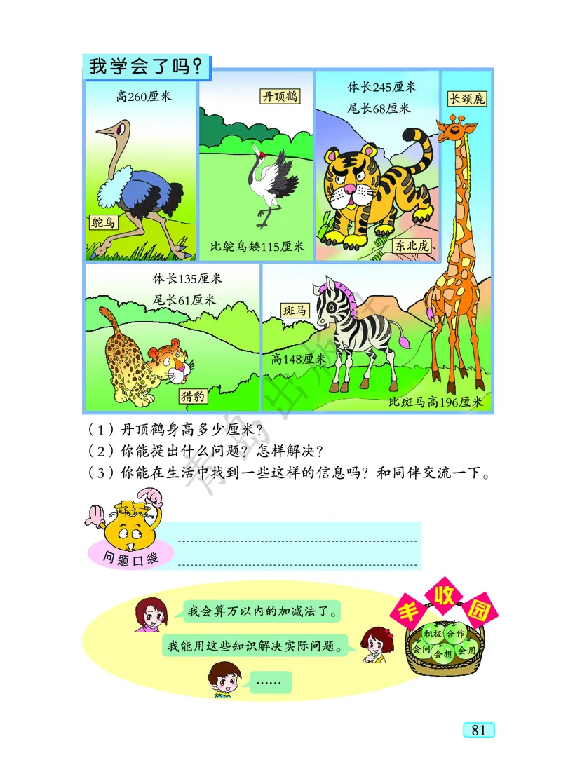 数学-青岛六三版二年级下册电子课本_二年级上下册资料_小学二年级学习资料-25年更新版_2-04、小学二年级数学下册_2-4-4、电子教材、课本