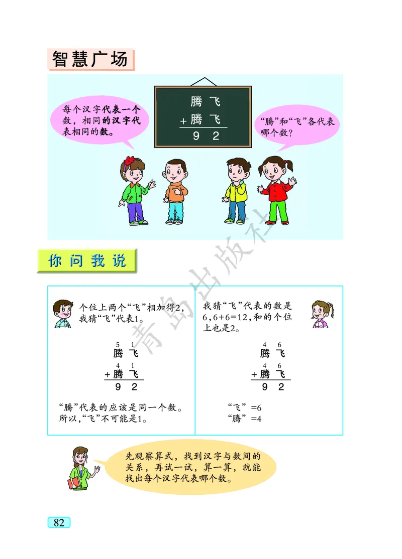 数学-青岛六三版二年级下册电子课本_二年级上下册资料_小学二年级学习资料-25年更新版_2-04、小学二年级数学下册_2-4-4、电子教材、课本