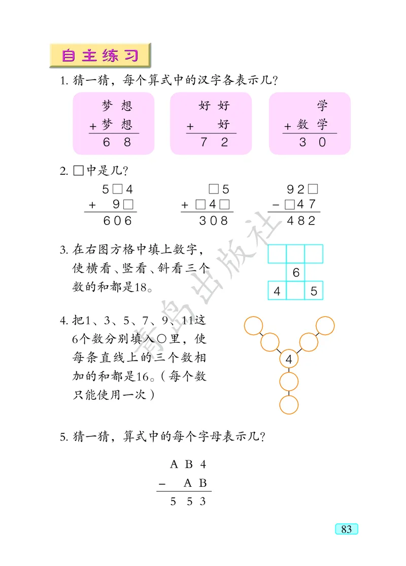 数学-青岛六三版二年级下册电子课本_二年级上下册资料_小学二年级学习资料-25年更新版_2-04、小学二年级数学下册_2-4-4、电子教材、课本