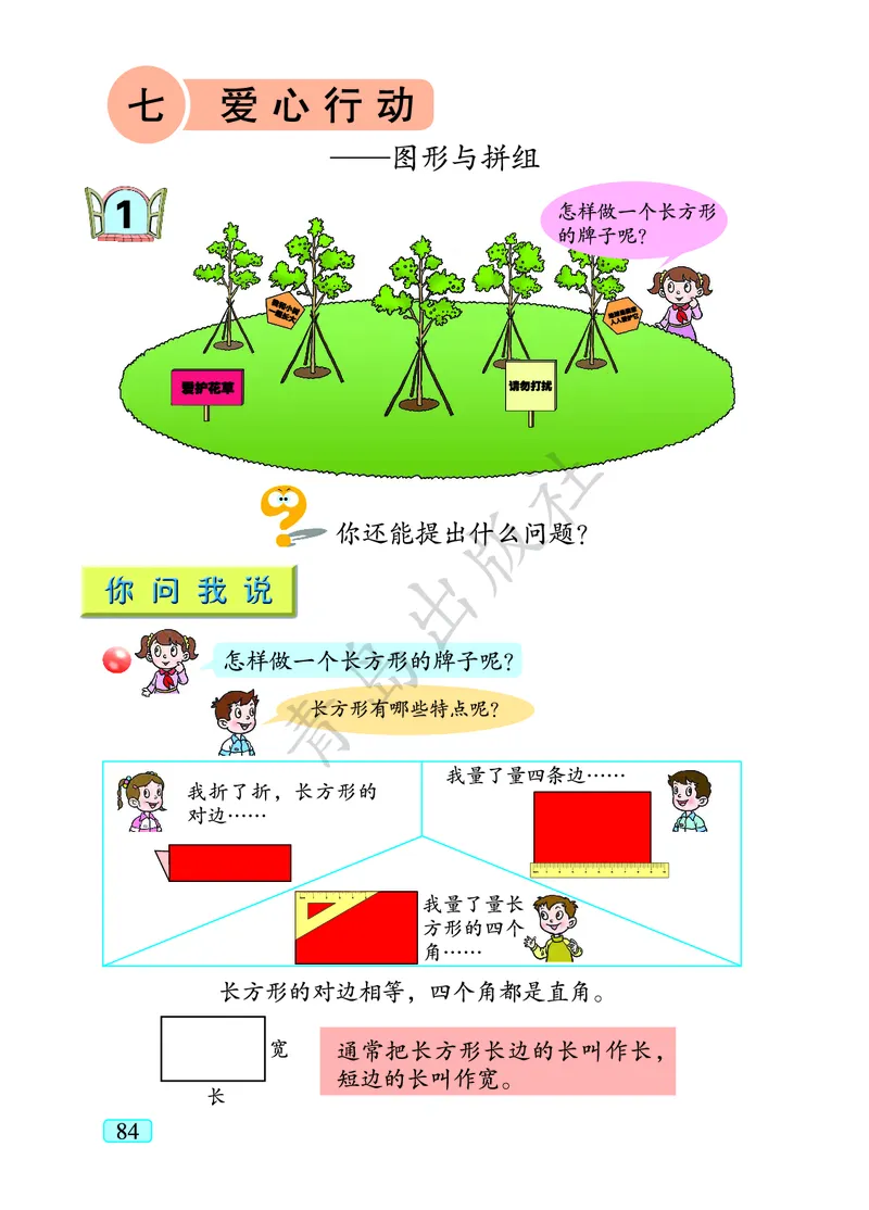 数学-青岛六三版二年级下册电子课本_二年级上下册资料_小学二年级学习资料-25年更新版_2-04、小学二年级数学下册_2-4-4、电子教材、课本