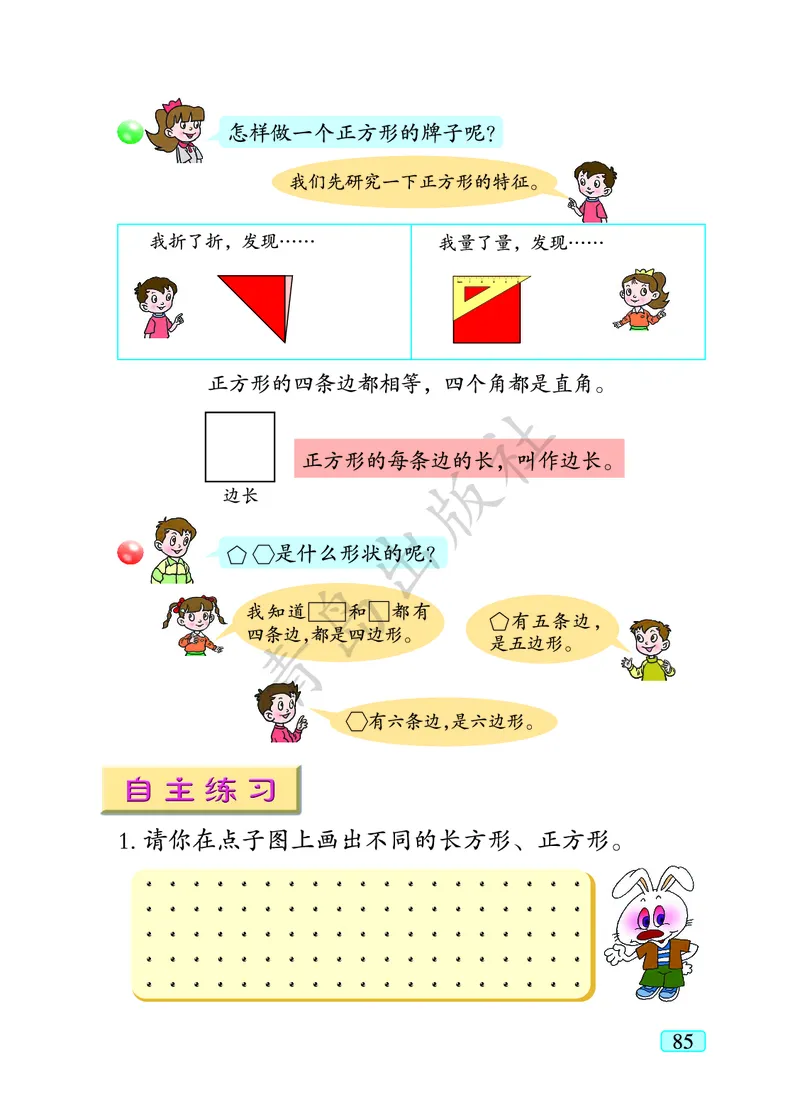 数学-青岛六三版二年级下册电子课本_二年级上下册资料_小学二年级学习资料-25年更新版_2-04、小学二年级数学下册_2-4-4、电子教材、课本