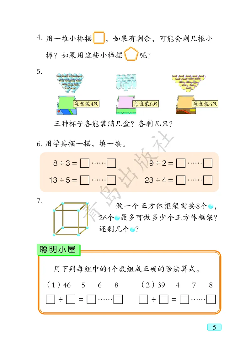 数学-青岛六三版二年级下册电子课本_二年级上下册资料_小学二年级学习资料-25年更新版_2-04、小学二年级数学下册_2-4-4、电子教材、课本
