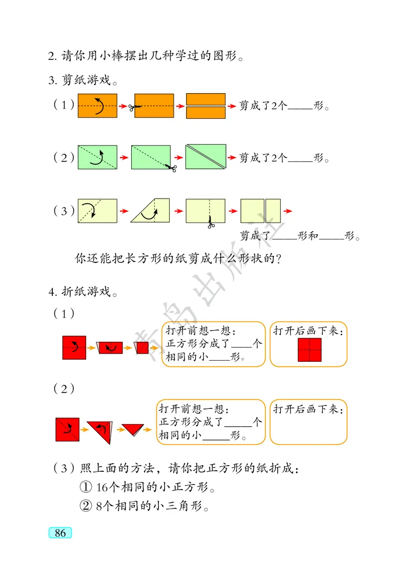 数学-青岛六三版二年级下册电子课本_二年级上下册资料_小学二年级学习资料-25年更新版_2-04、小学二年级数学下册_2-4-4、电子教材、课本