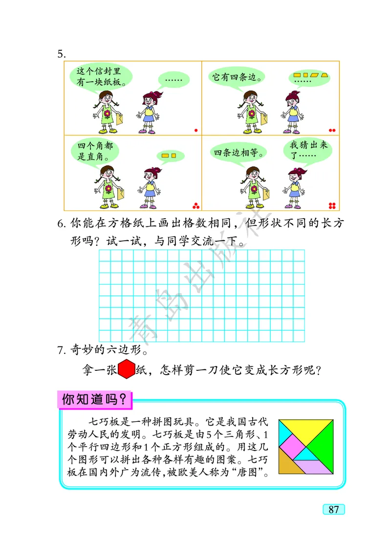 数学-青岛六三版二年级下册电子课本_二年级上下册资料_小学二年级学习资料-25年更新版_2-04、小学二年级数学下册_2-4-4、电子教材、课本