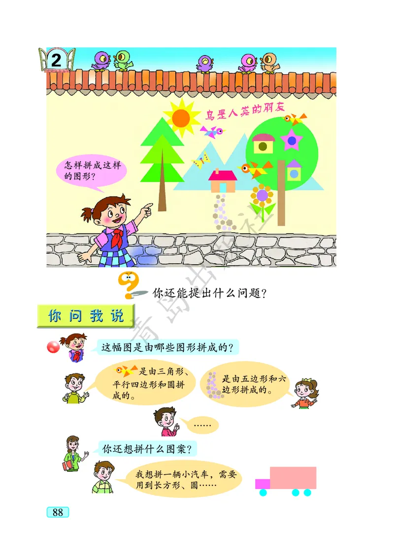 数学-青岛六三版二年级下册电子课本_二年级上下册资料_小学二年级学习资料-25年更新版_2-04、小学二年级数学下册_2-4-4、电子教材、课本