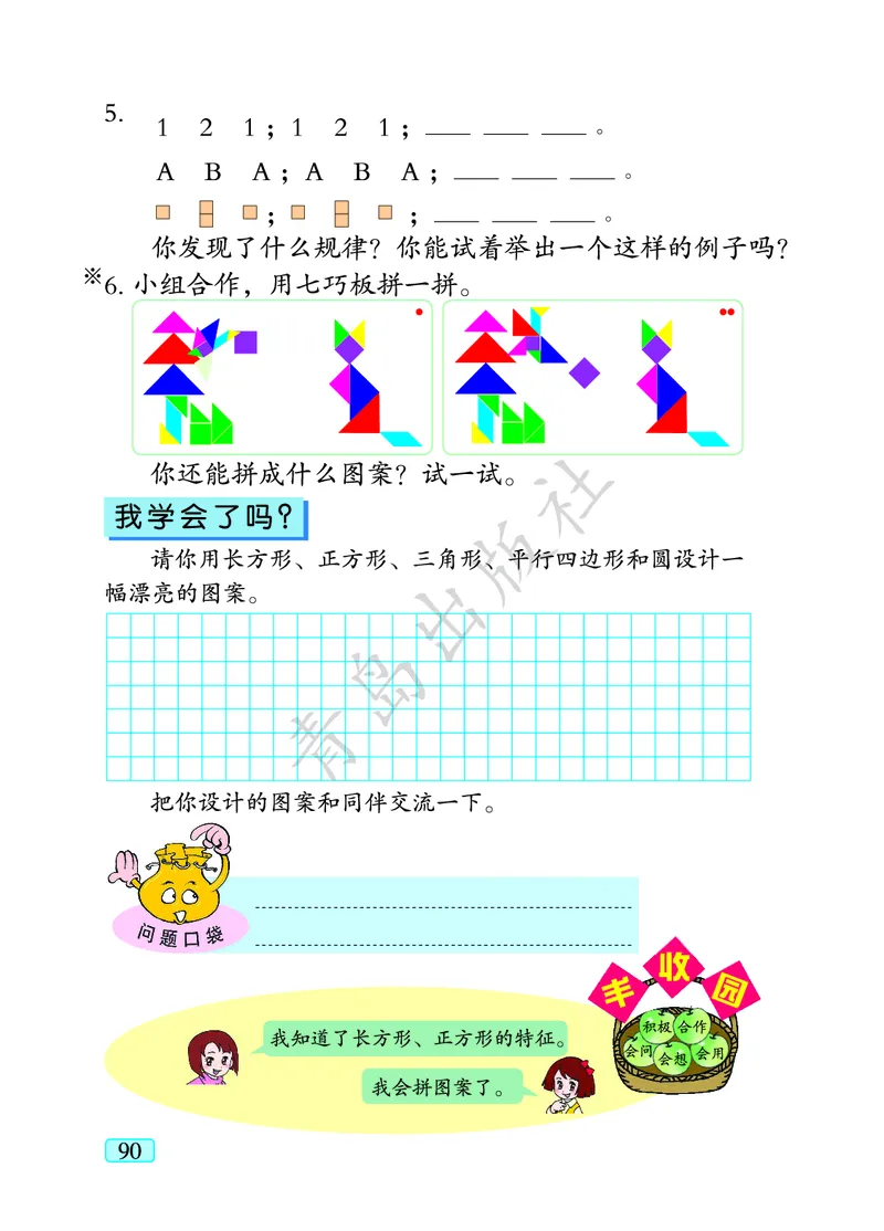 数学-青岛六三版二年级下册电子课本_二年级上下册资料_小学二年级学习资料-25年更新版_2-04、小学二年级数学下册_2-4-4、电子教材、课本
