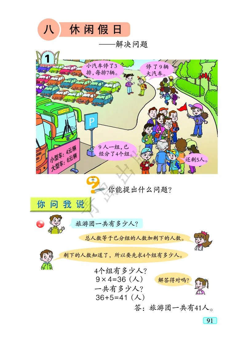 数学-青岛六三版二年级下册电子课本_二年级上下册资料_小学二年级学习资料-25年更新版_2-04、小学二年级数学下册_2-4-4、电子教材、课本