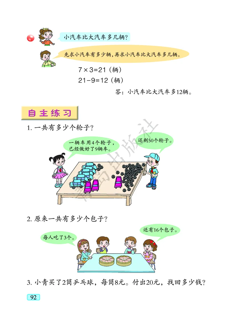 数学-青岛六三版二年级下册电子课本_二年级上下册资料_小学二年级学习资料-25年更新版_2-04、小学二年级数学下册_2-4-4、电子教材、课本