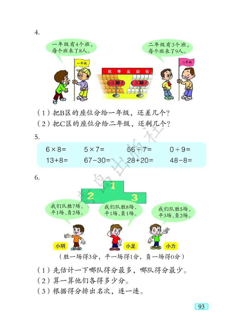 数学-青岛六三版二年级下册电子课本_二年级上下册资料_小学二年级学习资料-25年更新版_2-04、小学二年级数学下册_2-4-4、电子教材、课本