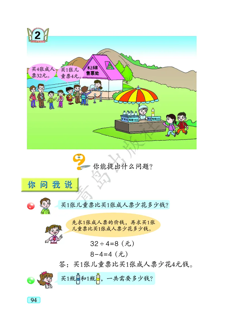 数学-青岛六三版二年级下册电子课本_二年级上下册资料_小学二年级学习资料-25年更新版_2-04、小学二年级数学下册_2-4-4、电子教材、课本