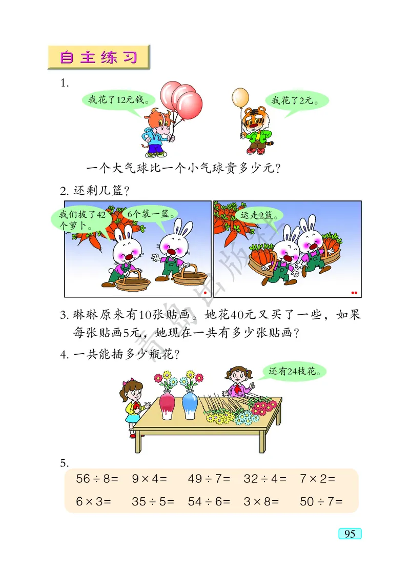 数学-青岛六三版二年级下册电子课本_二年级上下册资料_小学二年级学习资料-25年更新版_2-04、小学二年级数学下册_2-4-4、电子教材、课本
