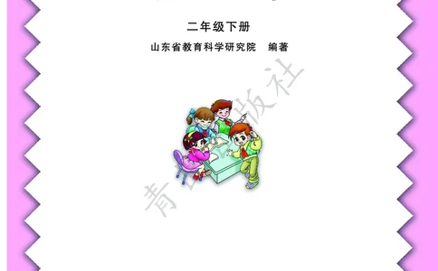 数学-青岛六三版二年级下册电子课本_二年级上下册资料_小学二年级学习资料-25年更新版_2-04、小学二年级数学下册_2-4-4、电子教材、课本