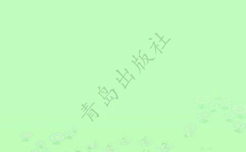 数学-青岛六三版二年级下册电子课本_二年级上下册资料_小学二年级学习资料-25年更新版_2-04、小学二年级数学下册_2-4-4、电子教材、课本