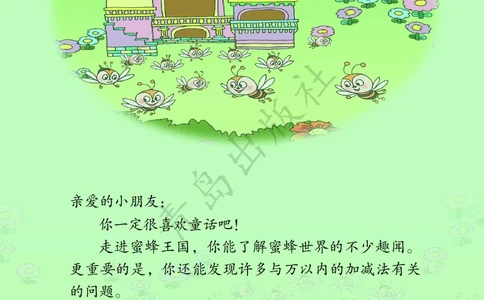数学-青岛六三版二年级下册电子课本_二年级上下册资料_小学二年级学习资料-25年更新版_2-04、小学二年级数学下册_2-4-4、电子教材、课本