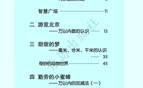 数学-青岛六三版二年级下册电子课本_二年级上下册资料_小学二年级学习资料-25年更新版_2-04、小学二年级数学下册_2-4-4、电子教材、课本