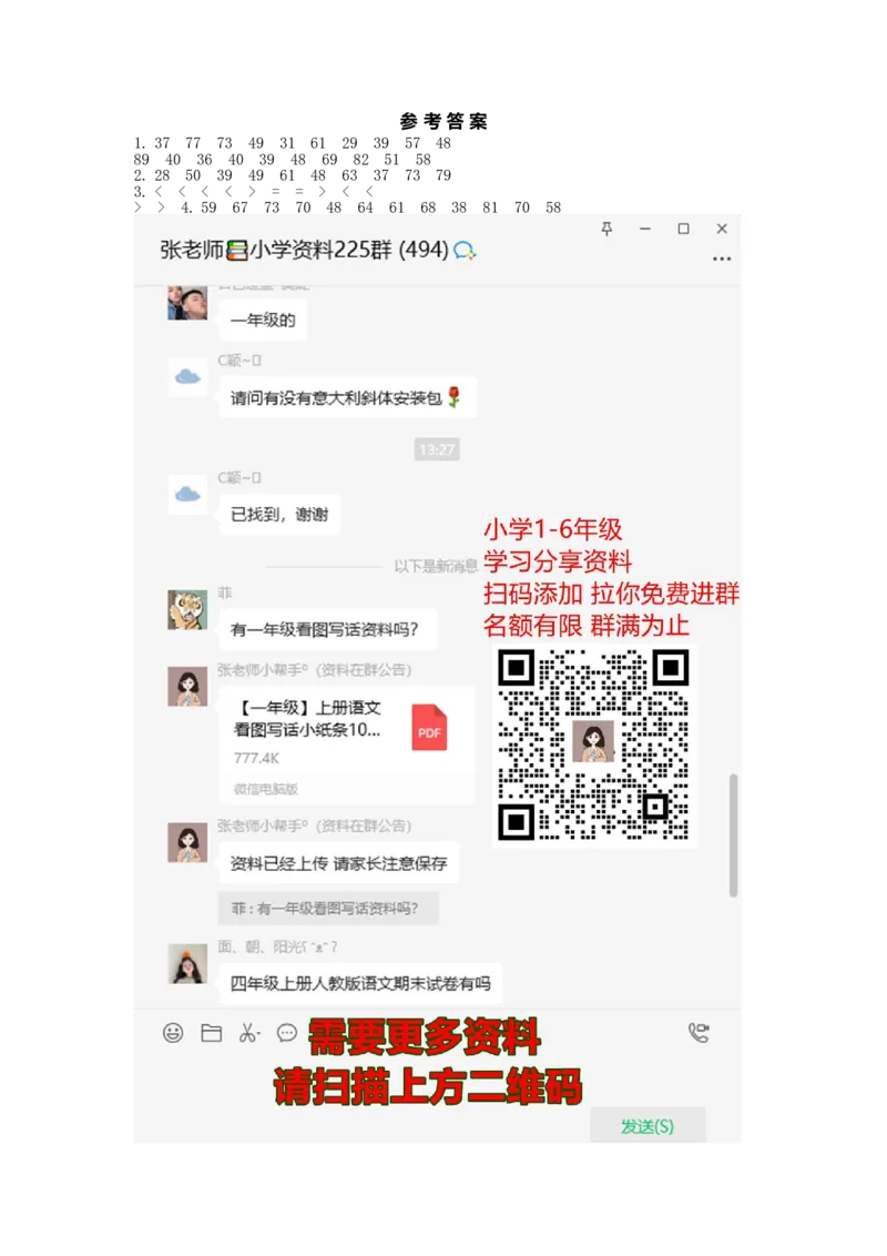 一年级数学下册口算测验复习（七）试卷及答案_一年级上下册资料_一年级上语数英上下册学习资料_3-6-4、小学一年级数学下册_北师大版_6、专项练习