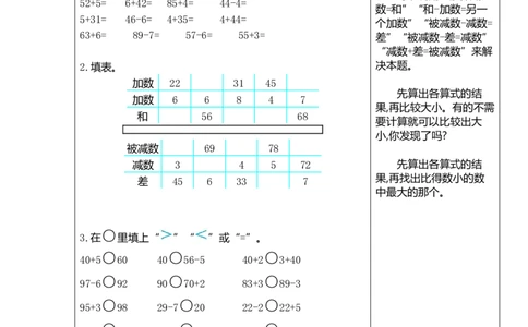 一年级数学下册口算测验复习（七）试卷及答案_一年级上下册资料_一年级上语数英上下册学习资料_3-6-4、小学一年级数学下册_北师大版_6、专项练习