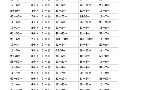 一年级数学下册专项练习（口算练习)_一年级上下册资料_小学一年级学习资料-25年更新版_1-04、小学一年级数学下册_1-4-2、练习题、作业、试题、试卷_通用