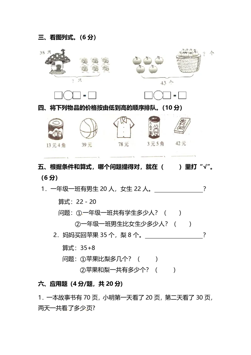 名校密卷人教版数学二年级上册期末测试卷（四）及答案_二年级上下册资料_二年级语数英上下册学习资料_3-7-3、小学二年级数学上册_人教版_2023更新_期末名校密卷（10套）