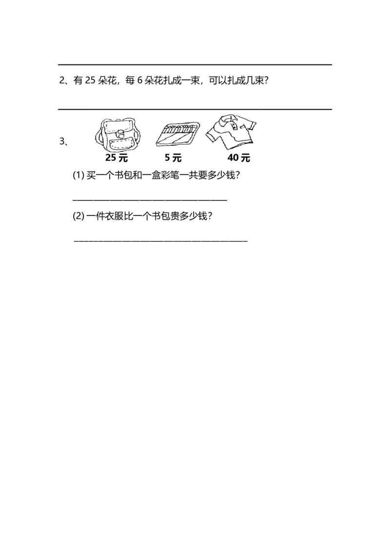 名校密卷人教版数学二年级上册期末测试卷（四）及答案_二年级上下册资料_二年级语数英上下册学习资料_3-7-3、小学二年级数学上册_人教版_2023更新_期末名校密卷（10套）
