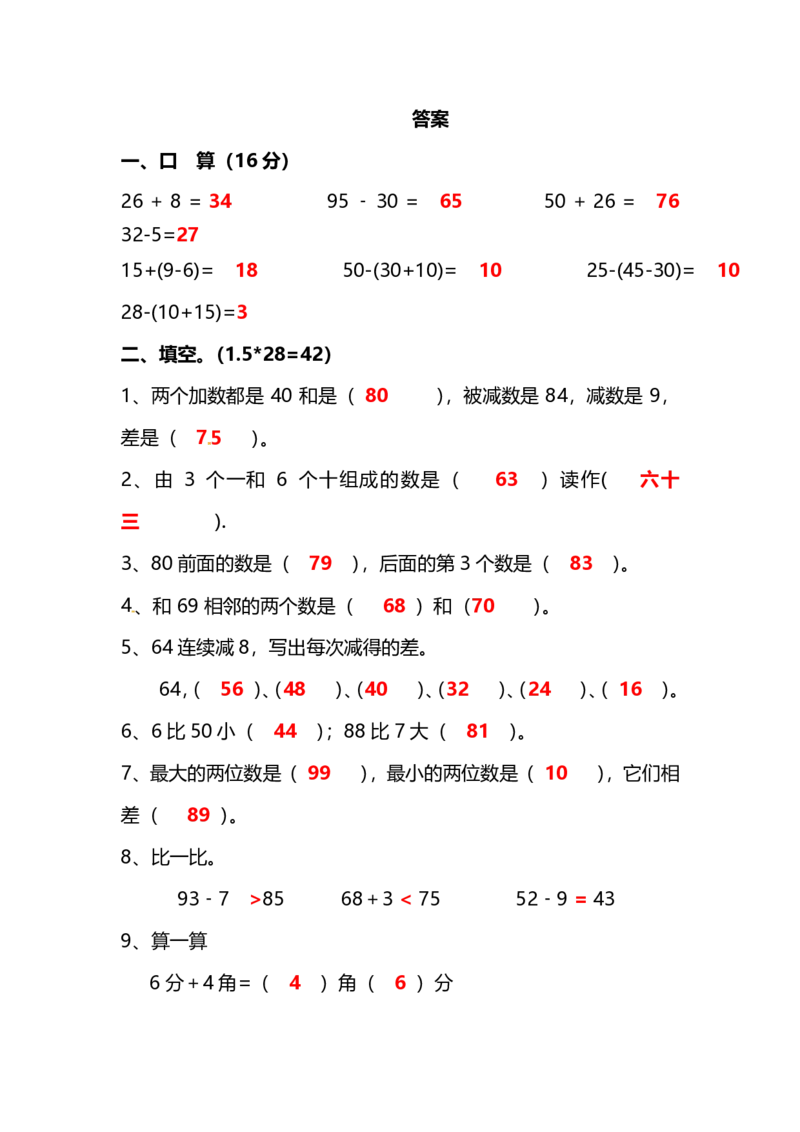 名校密卷人教版数学二年级上册期末测试卷（四）及答案_二年级上下册资料_二年级语数英上下册学习资料_3-7-3、小学二年级数学上册_人教版_2023更新_期末名校密卷（10套）