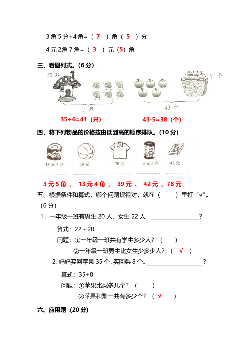 名校密卷人教版数学二年级上册期末测试卷（四）及答案_二年级上下册资料_二年级语数英上下册学习资料_3-7-3、小学二年级数学上册_人教版_2023更新_期末名校密卷（10套）