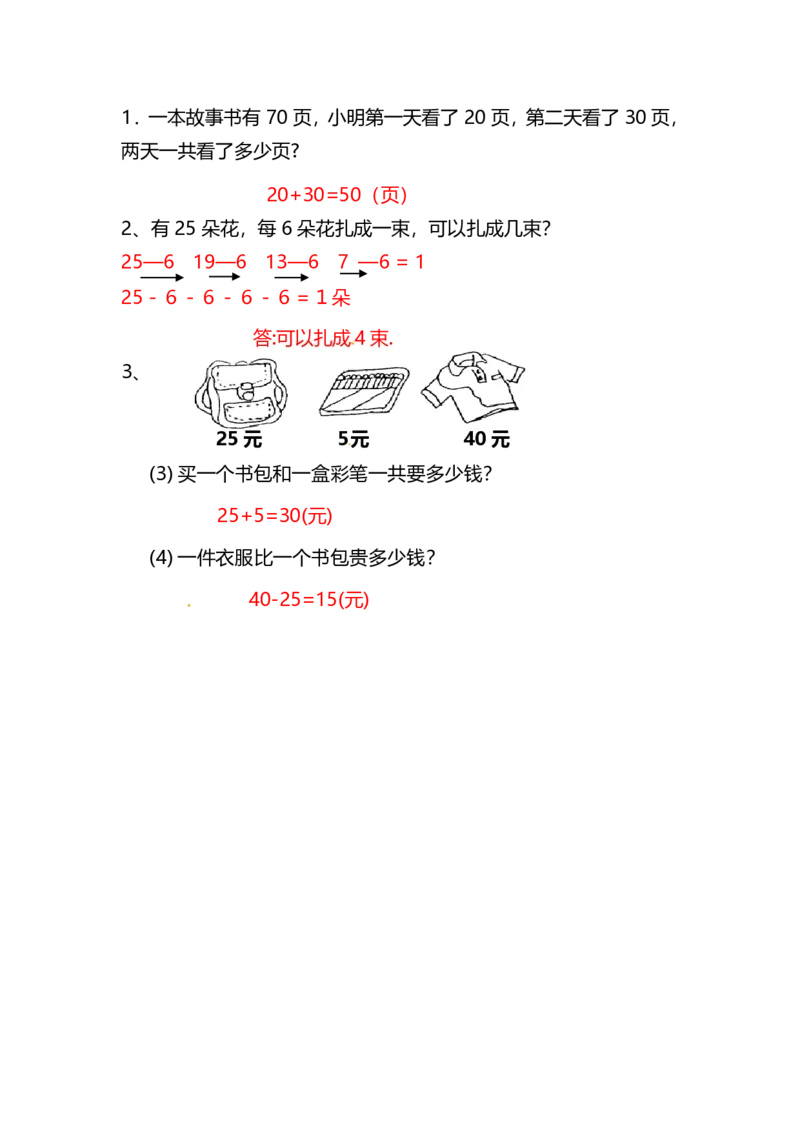 名校密卷人教版数学二年级上册期末测试卷（四）及答案_二年级上下册资料_二年级语数英上下册学习资料_3-7-3、小学二年级数学上册_人教版_2023更新_期末名校密卷（10套）