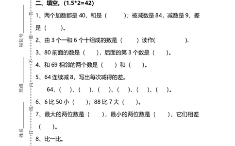 名校密卷人教版数学二年级上册期末测试卷（四）及答案_二年级上下册资料_二年级语数英上下册学习资料_3-7-3、小学二年级数学上册_人教版_2023更新_期末名校密卷（10套）
