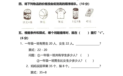名校密卷人教版数学二年级上册期末测试卷（四）及答案_二年级上下册资料_二年级语数英上下册学习资料_3-7-3、小学二年级数学上册_人教版_2023更新_期末名校密卷（10套）