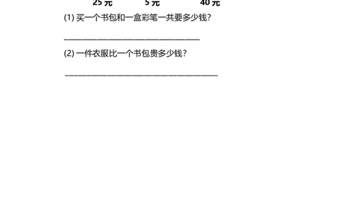 名校密卷人教版数学二年级上册期末测试卷（四）及答案_二年级上下册资料_二年级语数英上下册学习资料_3-7-3、小学二年级数学上册_人教版_2023更新_期末名校密卷（10套）