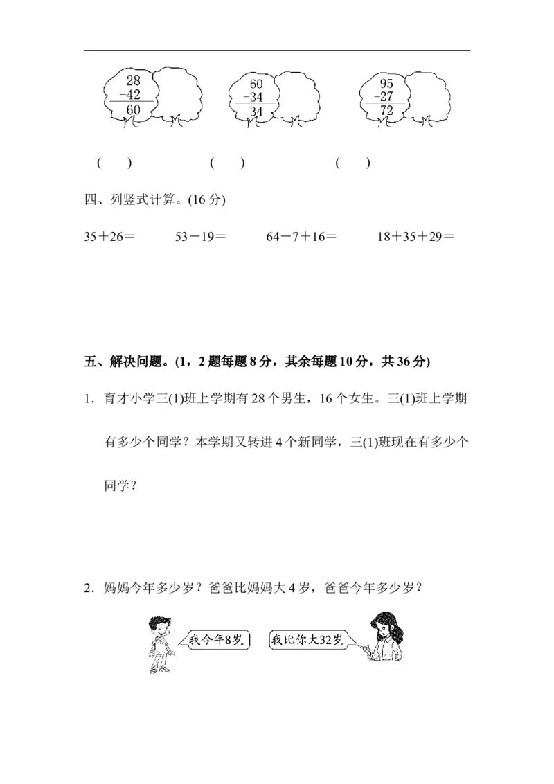 人教版二年级数学上册-考试试题卷系列-教材过关卷(2)-答案_二年级上下册资料_小学二年级学习资料-25年更新版_2-03、小学二年级数学上册_2-3-2、练习题、作业、试题、试卷_人教版