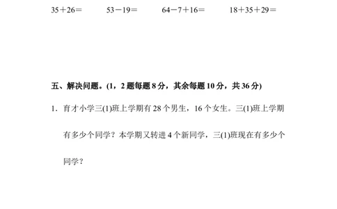 人教版二年级数学上册-考试试题卷系列-教材过关卷(2)-答案_二年级上下册资料_小学二年级学习资料-25年更新版_2-03、小学二年级数学上册_2-3-2、练习题、作业、试题、试卷_人教版