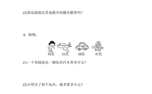 人教版二年级数学上册-考试试题卷系列-教材过关卷(2)-答案_二年级上下册资料_小学二年级学习资料-25年更新版_2-03、小学二年级数学上册_2-3-2、练习题、作业、试题、试卷_人教版