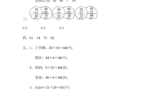 人教版二年级数学上册-考试试题卷系列-教材过关卷(2)-答案_二年级上下册资料_小学二年级学习资料-25年更新版_2-03、小学二年级数学上册_2-3-2、练习题、作业、试题、试卷_人教版