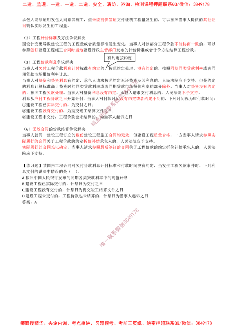26-第3章-3.2-工程合同管理（五）_2026年一级建造师_2026年一建管理_2025年一建管理SVIP_02-基础精讲✿高端面授✿深度强化_17-管理《教材精讲班》金月SMR推荐