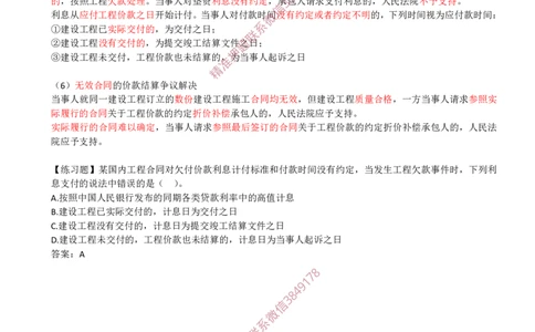 26-第3章-3.2-工程合同管理（五）_2026年一级建造师_2026年一建管理_2025年一建管理SVIP_02-基础精讲✿高端面授✿深度强化_17-管理《教材精讲班》金月SMR推荐