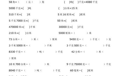 小学二年级数学上册单位换算专项练习_二年级上下册资料_小学二年级学习资料-25年更新版_2-03、小学二年级数学上册_2-3-2、练习题、作业、试题、试卷_通用