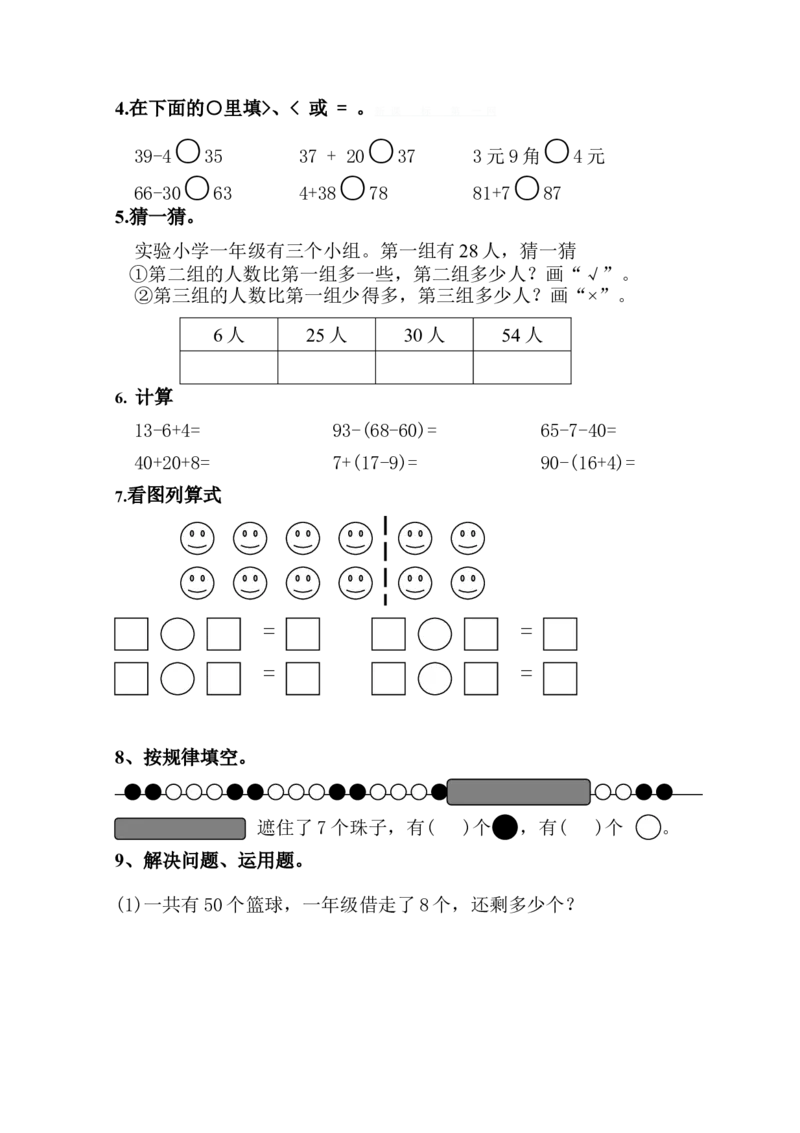 一年级数学下册期末考试试卷_一年级上下册资料_小学一年级学习资料-25年更新版_1-04、小学一年级数学下册_1-4-2、练习题、作业、试题、试卷_通用