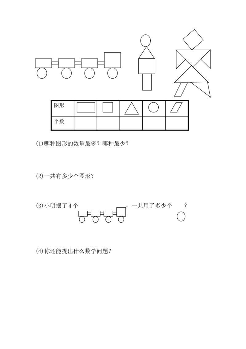 一年级数学下册期末考试试卷_一年级上下册资料_小学一年级学习资料-25年更新版_1-04、小学一年级数学下册_1-4-2、练习题、作业、试题、试卷_通用