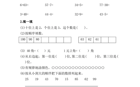 一年级数学下册期末考试试卷_一年级上下册资料_小学一年级学习资料-25年更新版_1-04、小学一年级数学下册_1-4-2、练习题、作业、试题、试卷_通用