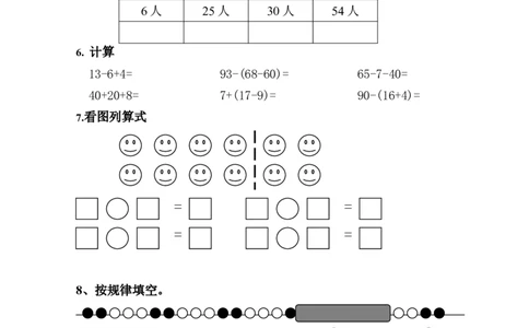 一年级数学下册期末考试试卷_一年级上下册资料_小学一年级学习资料-25年更新版_1-04、小学一年级数学下册_1-4-2、练习题、作业、试题、试卷_通用