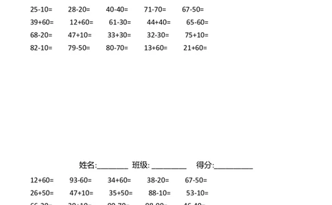 一年级下册数学100以内口算题复习题_小学数学母题大全一二三四五六年级上下册一题多解题母题解_练习题大全_赠送-1年级综合复习资料4份_下册