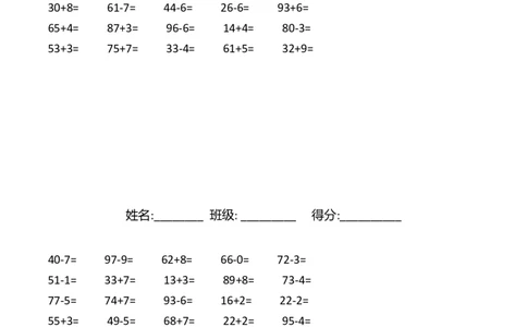 一年级下册数学100以内口算题复习题_小学数学母题大全一二三四五六年级上下册一题多解题母题解_练习题大全_赠送-1年级综合复习资料4份_下册