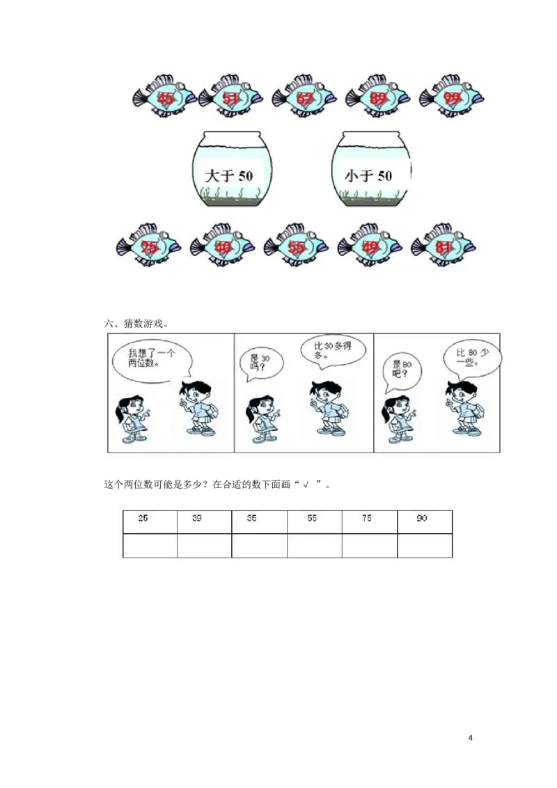 一年级下数学同步检测-100以内数的认识5(含答案解析）-人教新课标_一年级上下册资料_一年级上语数英上下册学习资料_3-6-4、小学一年级数学下册_人教版_2、同步练习_第1套