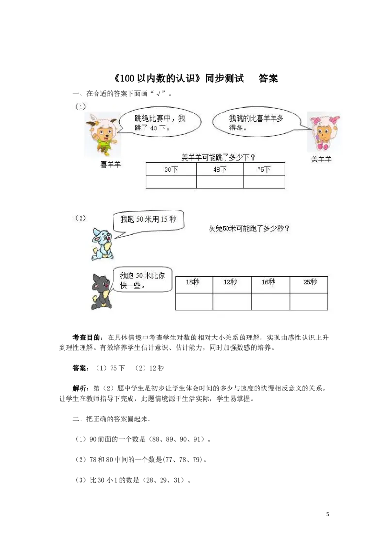 一年级下数学同步检测-100以内数的认识5(含答案解析）-人教新课标_一年级上下册资料_一年级上语数英上下册学习资料_3-6-4、小学一年级数学下册_人教版_2、同步练习_第1套