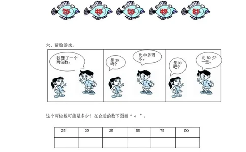 一年级下数学同步检测-100以内数的认识5(含答案解析）-人教新课标_一年级上下册资料_一年级上语数英上下册学习资料_3-6-4、小学一年级数学下册_人教版_2、同步练习_第1套