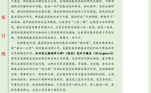 0216-未标注绿-坚持党建引领赋能基层治理_2026考公资料_（57）申论材料_00、笔杆子晨读材料_2024笔杆子晨读_笔杆子2月时政_0216坚持党建引领赋能基层治理