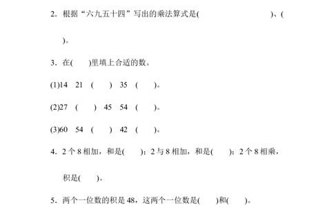 人教版二年级数学上册-单元测试卷--第六单元表内乘法-周测培优卷8-答案_二年级上下册资料_二年级语数英上下册学习资料_3-7-3、小学二年级数学上册_人教版_7、周测培优卷