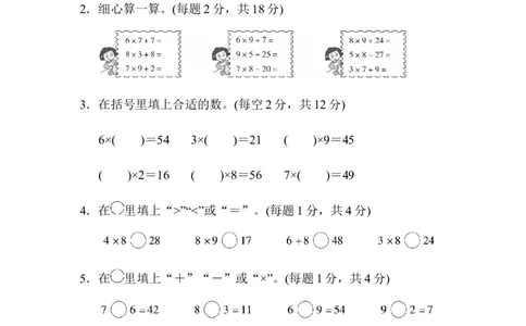 人教版二年级数学上册-单元测试卷--第六单元表内乘法-周测培优卷8-答案_二年级上下册资料_二年级语数英上下册学习资料_3-7-3、小学二年级数学上册_人教版_7、周测培优卷
